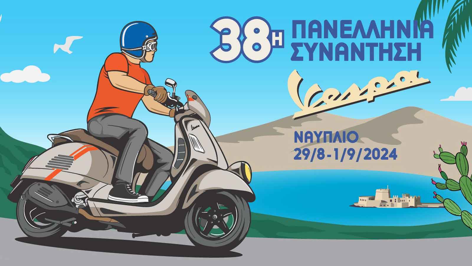 Πανελλήνια Συνάντηση Vespa Ναύπλιο 29/8-01/09