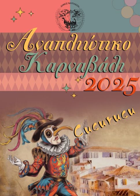 Anapliotiko Carnival 2025: “Carnival entanglements” 